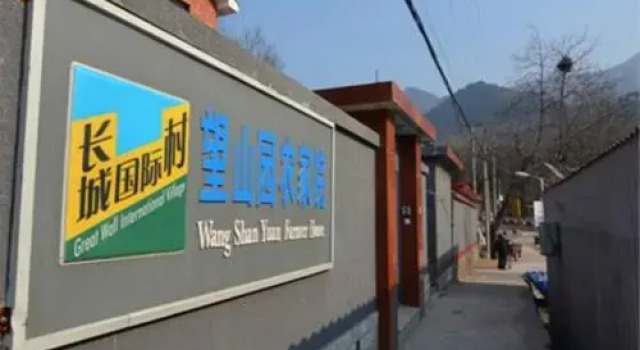 Beijing Mutianyu Great Wall Wangshanyuan Homestay, Book Villa Huairou Beijing Area