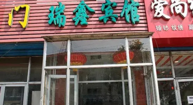 Ruixin Inn, Book Hotel Xinzhou Shanxi