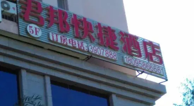 Junbang Express Hotel, Boek Hotel Altay Xinjiang