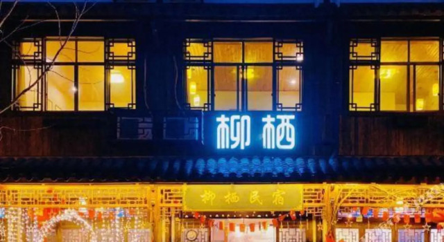 Liuqi Guesthouse