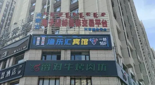 Yule Hui Hotel Department 1, Book Hotel Hotels in Inner Mongolia with Parking, Parking