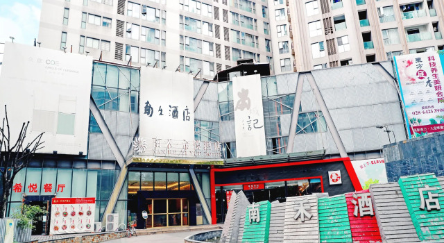 Nan He Xi Yue Hotel