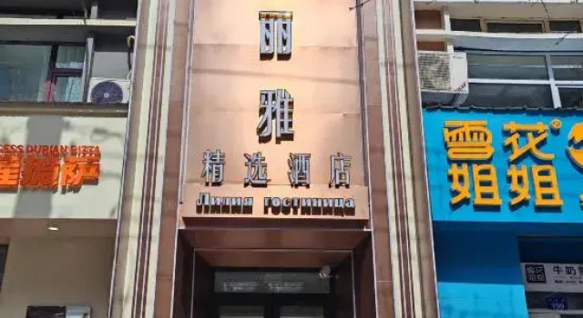 Liliya Hotel Heihe, Varaa Hotelli Heihe Heilongjiang