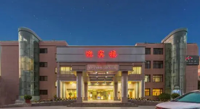 Yizhou International Hotel, Забронировать Отель Бизнес-отели Шаньдун, 4* 5*
