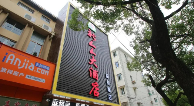 Qingzhu Xinrenren Hotel (Shanghai Pengpu Xincun Subway Station), Varaa Hotelli Shanghai Shanghai