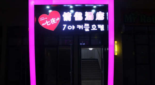Qingdao 7 Nights Hotel, Забронировать Отель Чэнъян 