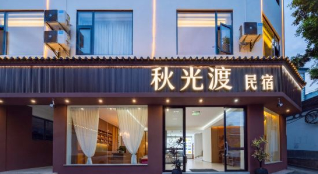 Tengchong Qiuguangdu Homestay (Western Yunnan Anti-Japanese War Memorial Hall Guoshang Cemetery), Prenota Hotel Baoshan Yunnan