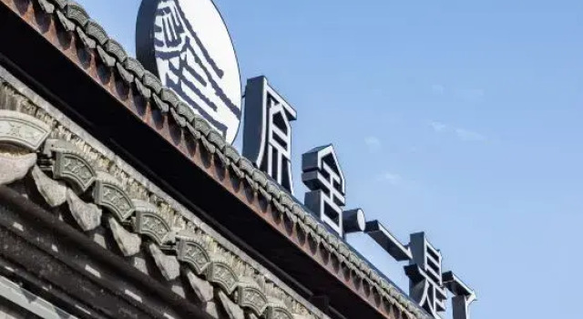 yishiliao ancient charm and modern style Homestay (Nanxun Ancient Town Branch), Reserva ahora Hotel Huzhou 