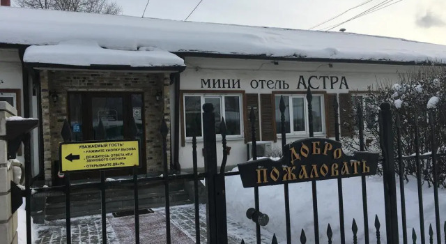 Астра