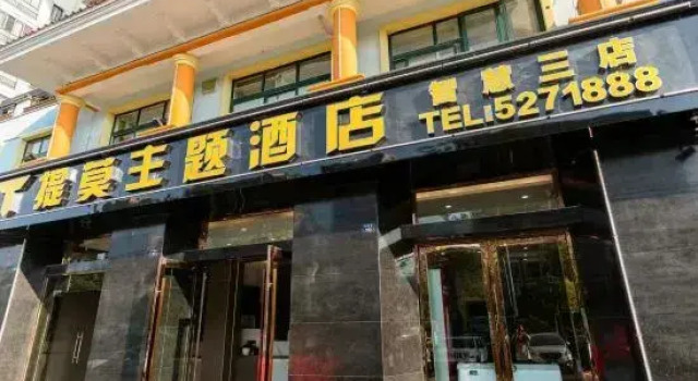Xuancheng Timo Theme Hotel (Wisdom Three Stores Splendid Huafu Branch), Rezerwuj Hotel Xuancheng Anhui