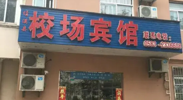 Jixi School Hotel, Prenota Hotel Hotel a Anhui con parcheggio, Parcheggio