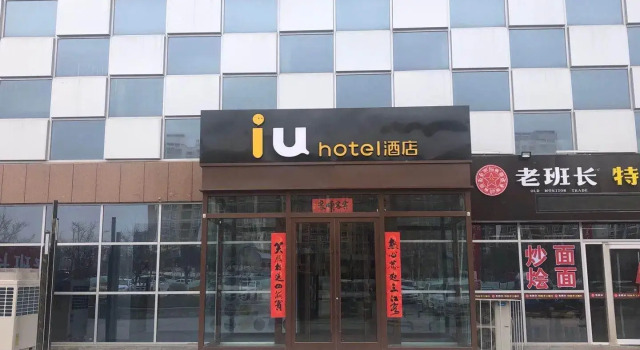 IU Hotel Lanzhou New District Airport Ruiling International, Book Hotel Lanzhou Gansu