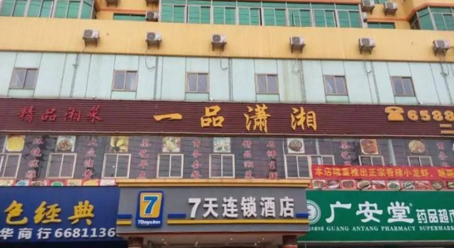 7 Days Inn South Bus Station