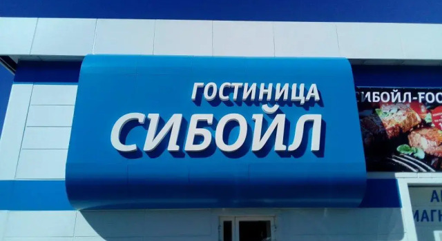 Siboil Mini-Hotel, Buchen Sie Hotel Nowoaltaisk Altaysky Kray