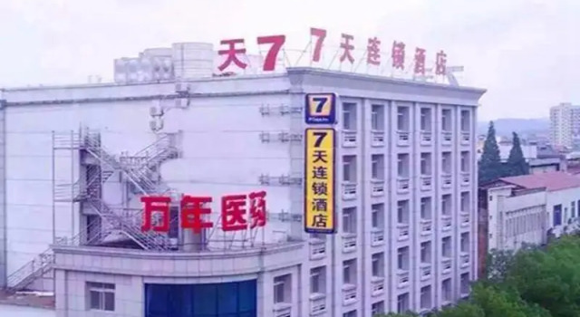 7 Days Inn·Shangrao Wannian Medical Company, Rezerwuj Hotel Wannian Jiangxi
