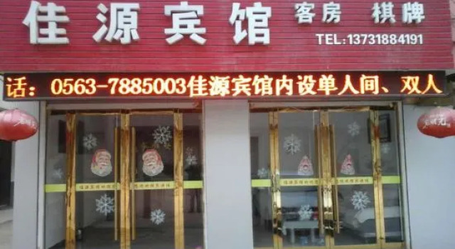 Jiayuan Hotel, Rezerwuj Hotel Xuancheng Anhui