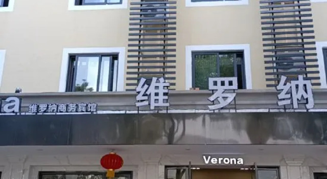Verona Business Hotel, Prenota Hotel Hotel a Lishui con parcheggio, Parcheggio