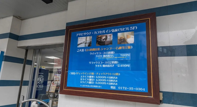 Asahi sauna Capsule Inn Hirosaki, Buchen Sie Hotel Hirosaki Aomori