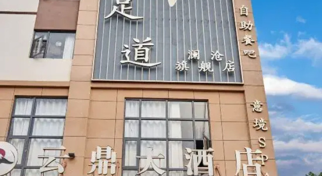 Lancang Yunding Hotel, Buchen Sie Hotel Lancang Yunnan
