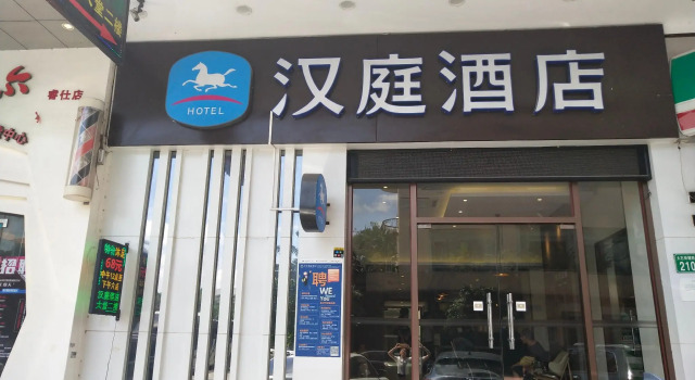 Hanting Hotel Guangzhou Dashi Wanbo Center