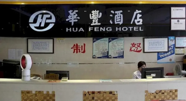 Huafeng Hotel - Shenzhen