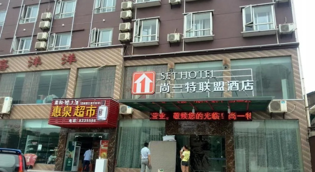 Set Hotel Xianning Hot Spring Center Bus Station, Varaa Hotelli Xianning Hubei