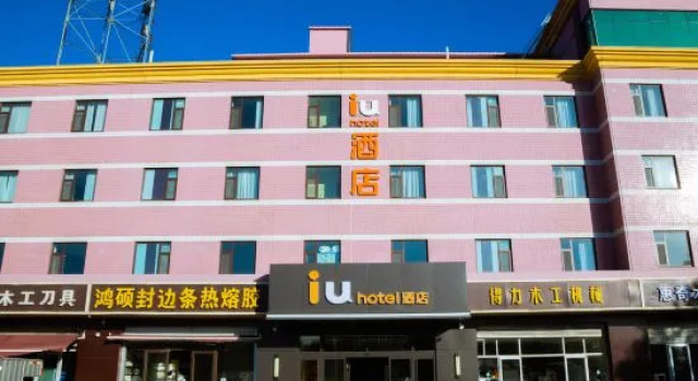 IU Hotel (Zhengding Ancient City Small Goods Night Market Branch), Book Hotel Shijiazhuang Hebei