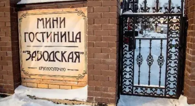 Заводская
