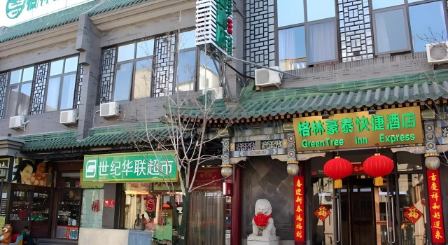 GreenTree Inn Beijing Xicheng District Qianmen Express Hotel