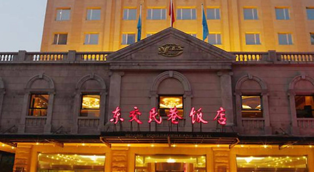 Beijing Dongjiaominxiang Hotel, Забронировать Отель Дунчэн Пекин, рядом с Улица Ванфуцзин