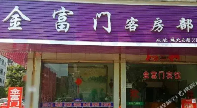 Jinfumen Hotel, Book Hotel Yongkang Zhejiang