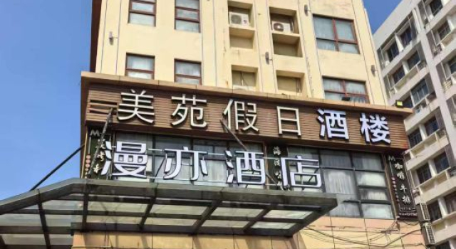 Manyi Hotel (Meiyuan Road Hainan Business College), Book Hotel Haikou Hainan