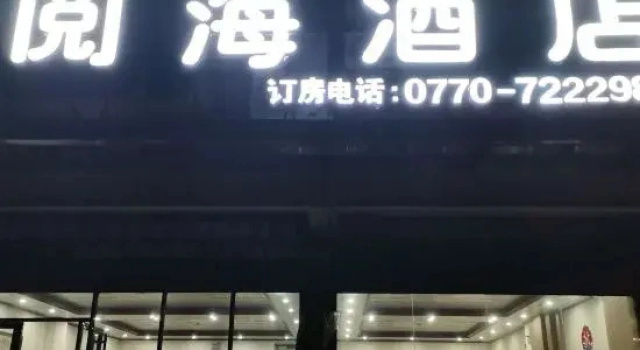 Dongxing Yuehai Hotel (Golden Beach on Wanwei Island)