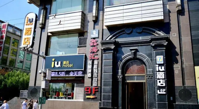 Люкс Business IU Hotels·Taiyuan Yingze Street Willow Lane