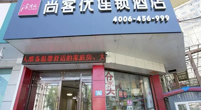 Thank Inn Hotel Heilongjiang Harbin Central Street Sophia Church
