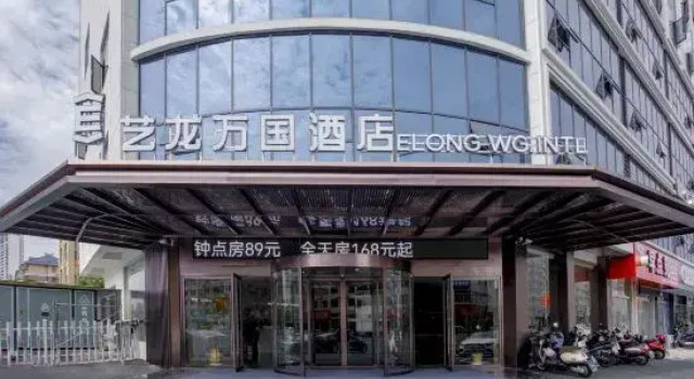 Elong Wanguo Hotel (Jingdezhen Leping Honghao Forest Park), Rezerwuj Hotel Leping Jiangxi