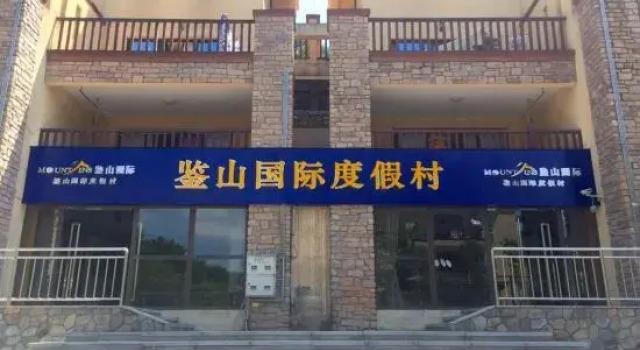 Jianshan International Resort, Boek Resort Chongqing Regio Chongqing