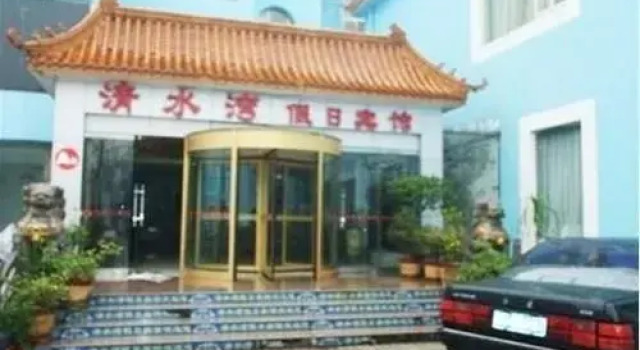 Qingshui Bay Holiday Hotel