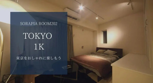 Апартаменты The Sorapia Tokyo