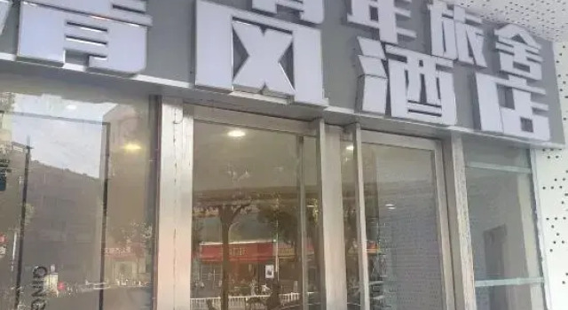 A Dream Youth Hostel, Boek Hostel Hostels in Nanjing, Hostel