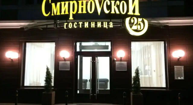 Hotel on Smirnovskaya 25, Rezerwuj Hotel Lefortovo 