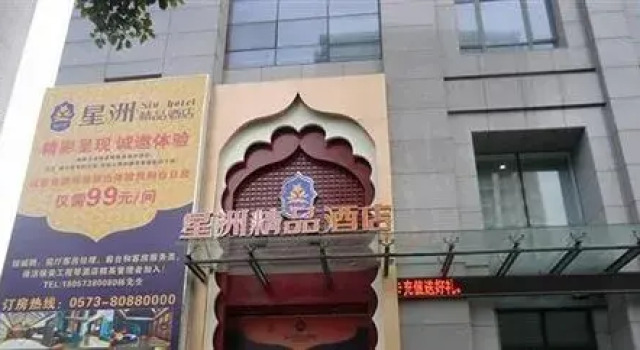 Tongxiang Xingzhou Boutique Hotel