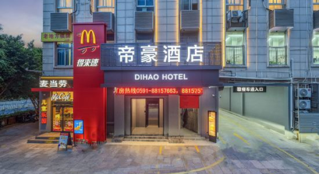 Dihao Business Hotel (Fuzhou Rongcheng Plaza Jinxiang Subway Station Branch)