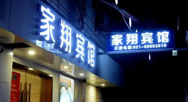 Jiaxiang Hotel (Shanghai Nanxiang Old Street Branch), Varaa Hotelli Shanghai Shanghai