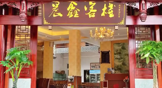 Chenxin Business Inn