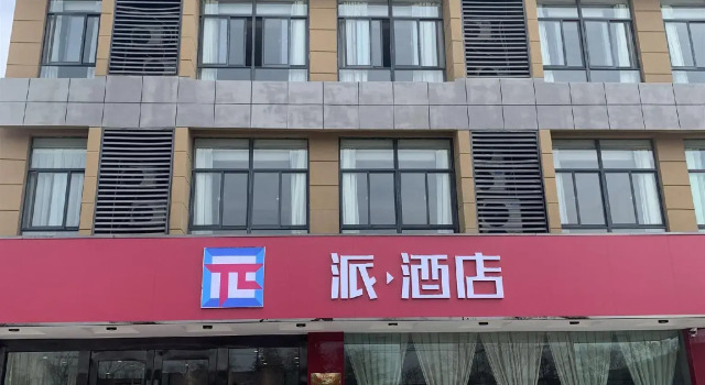 Люкс Pai Hotel Yancheng Funing Railway Station Yilin Commercial Street