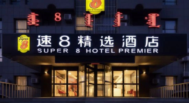 Super 8 Select Hotel (Tongliao Xiangyang Street), Book Hotel Tongliao Inner Mongolia