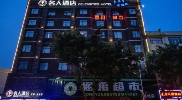Celebrities Hotel (Yuchai Branch of Yulin Railway Station), Varaa Hotelli Yulin Guangxi
