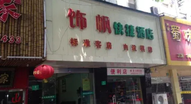 Shifan Express Hotel, Varaa Hotelli Baoshan Shanghai
