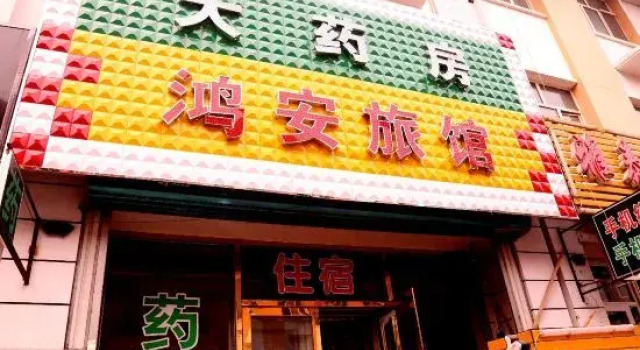 Harbin Hong'an Hotel, Varaa Hotelli Harbin Heilongjiang